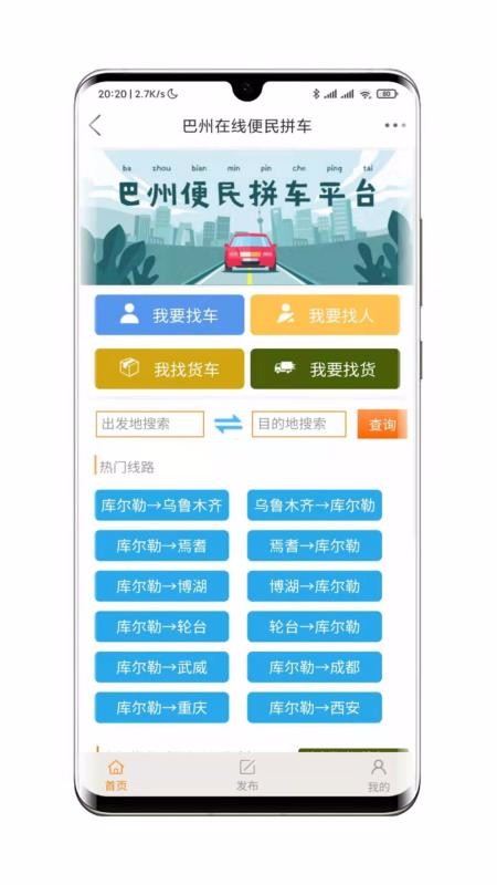 巴州在线