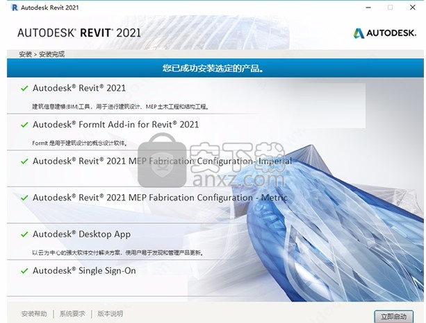 autodesk revit 2021 64位中文