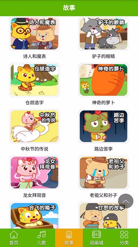 启蒙儿歌故事动画片