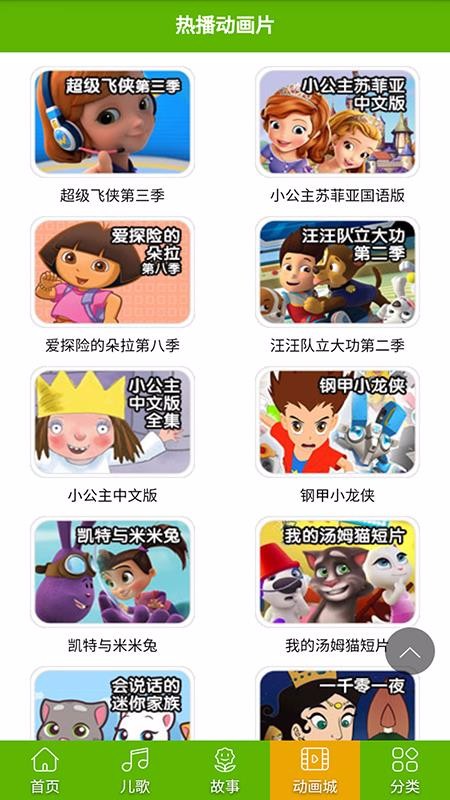 启蒙儿歌故事动画片