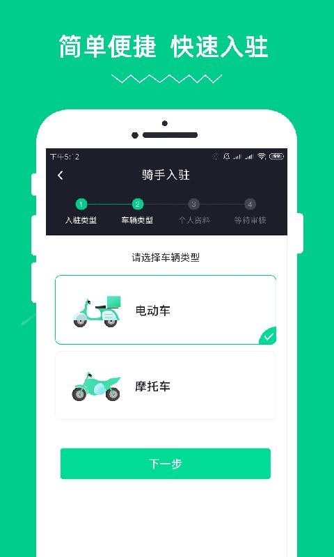 蹄哒骑手