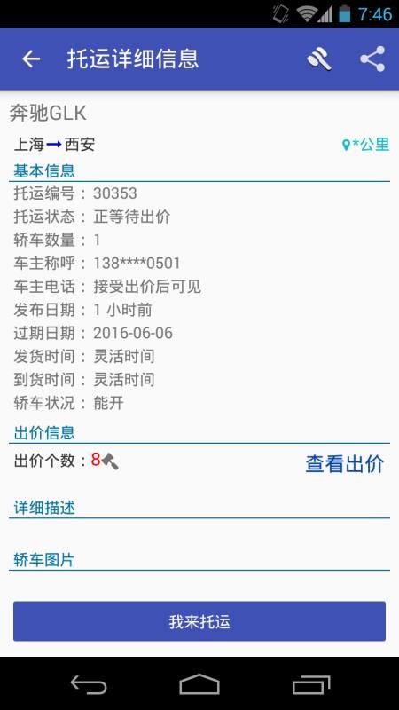 轿车托运