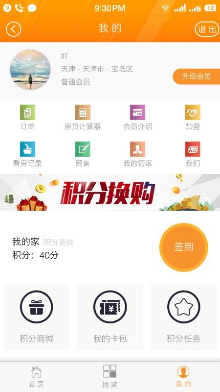 津屋置家