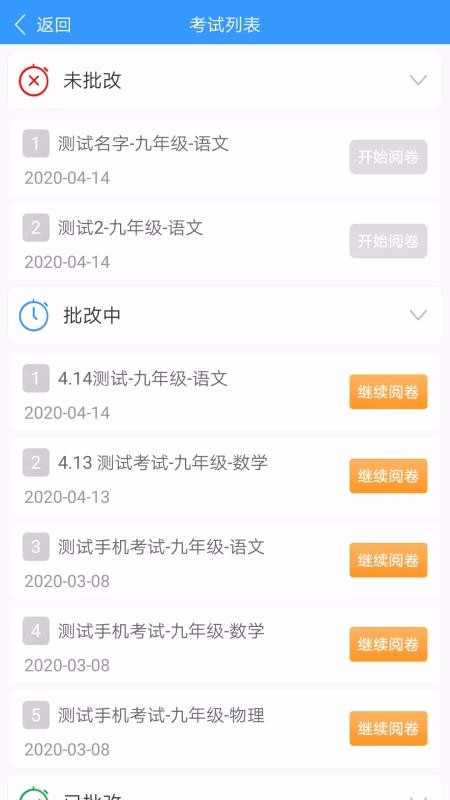 考之宝批阅助手