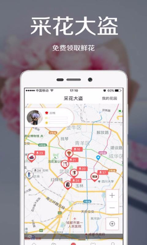 爱花居