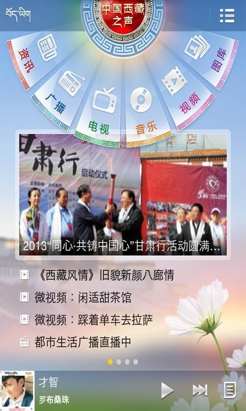 西藏之声