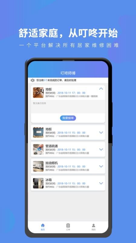 叮咚师傅