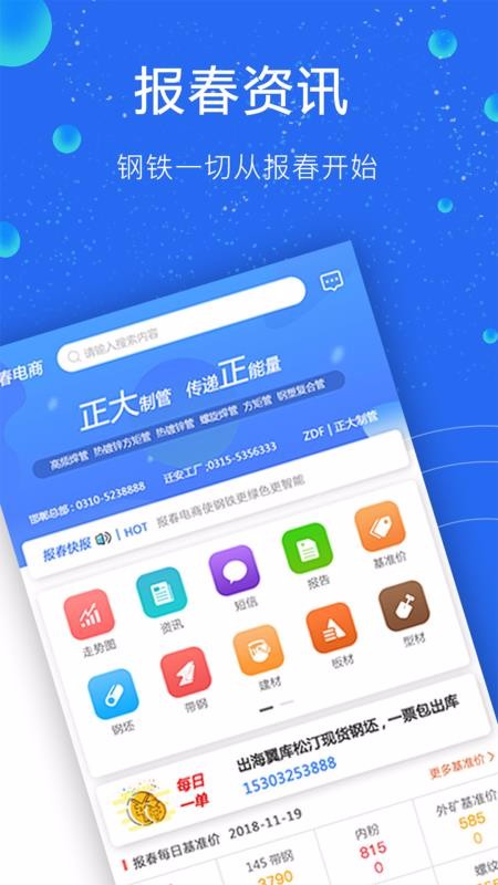 报春资讯