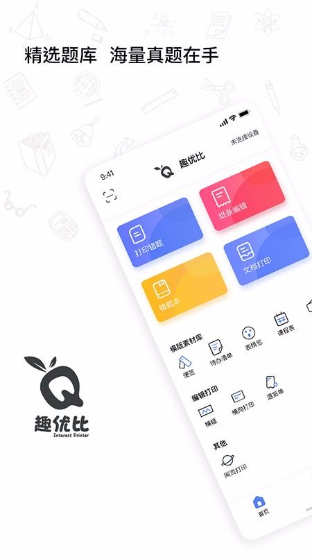 趣优比
