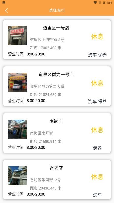 哈赛洗车