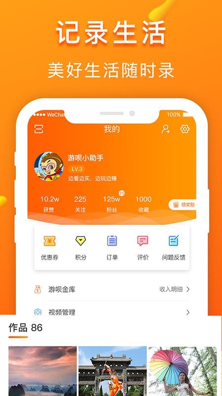 游呗