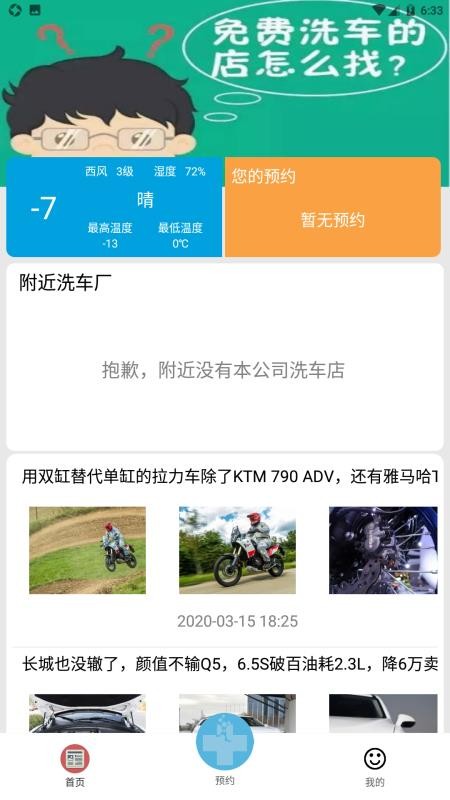 哈赛洗车