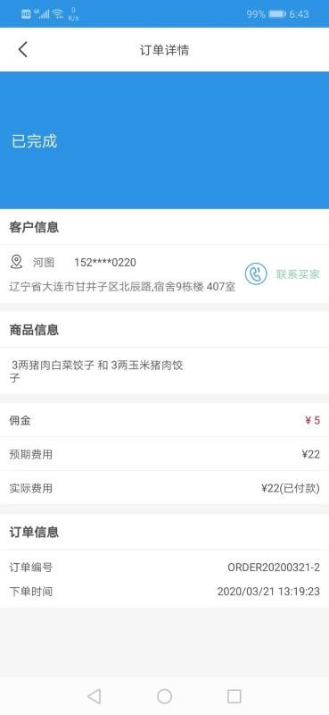 駉者骑手
