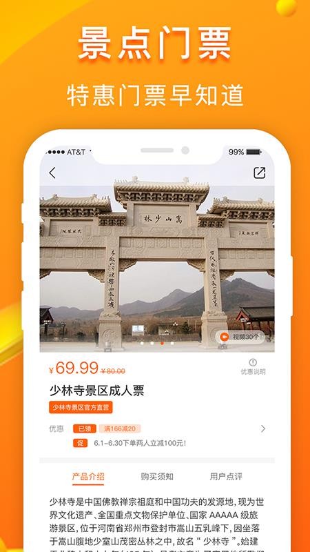 游呗