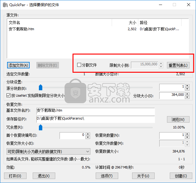 QuickPar(文件校验修复工具)