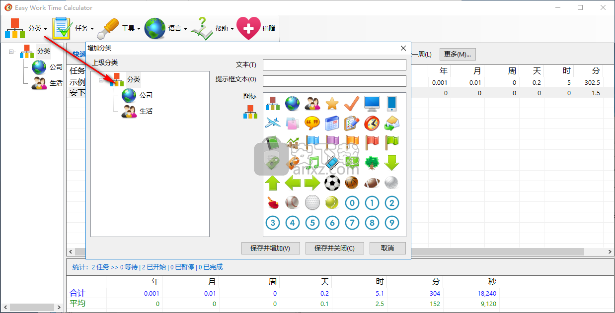 Easy Work Time Calculator(工作时间计算器)