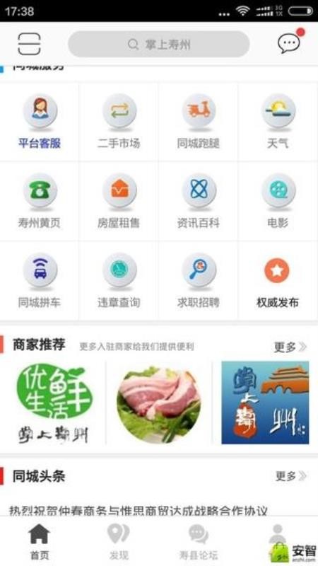 掌上寿州