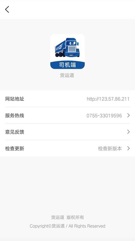 货运道