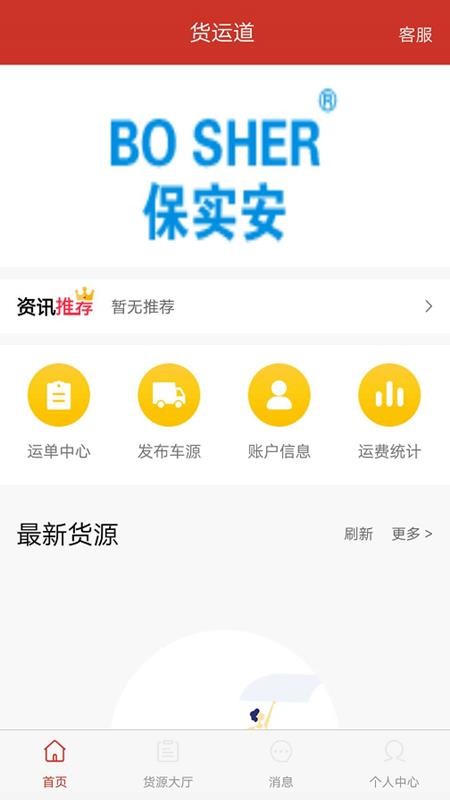 货运道