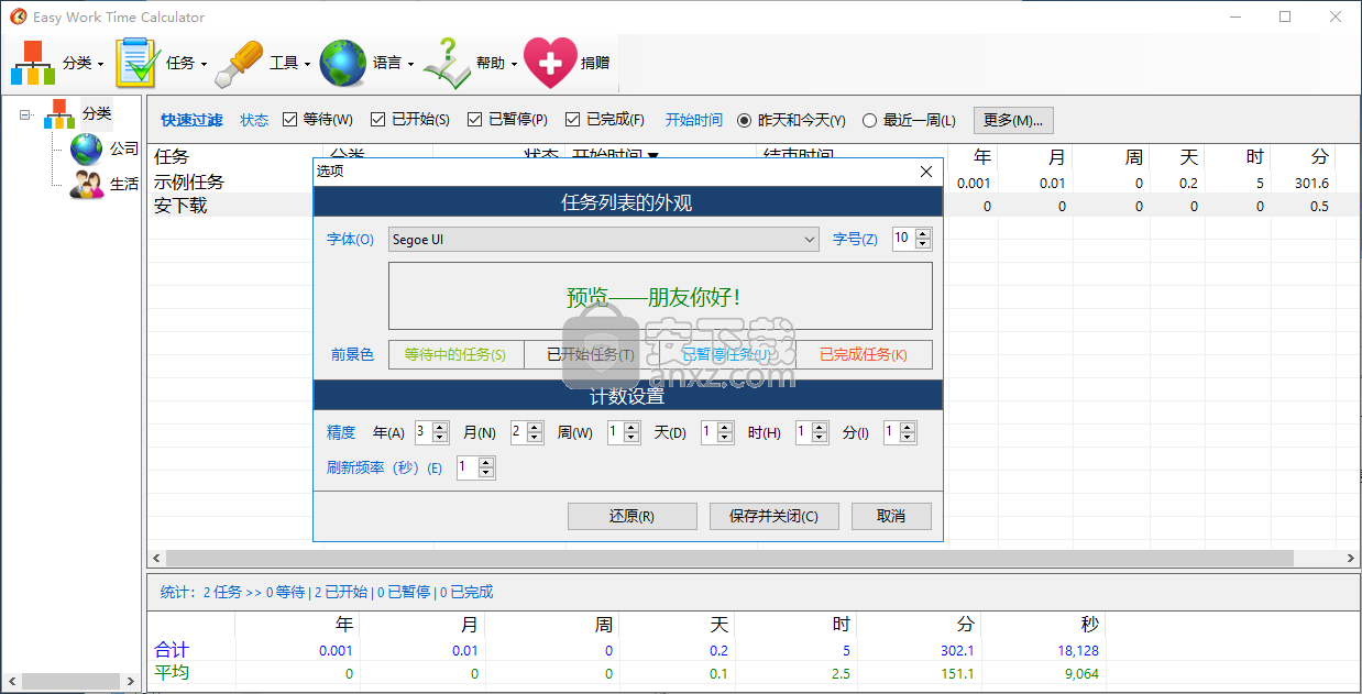 Easy Work Time Calculator(工作时间计算器)