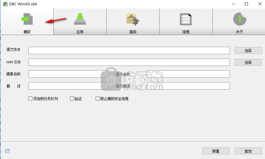 Wim文件制作工具(DBC WimKit)