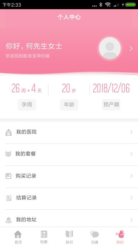 韵宝宝孕妇端