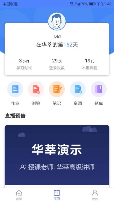 华莘学堂