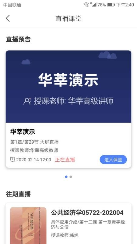 华莘学堂