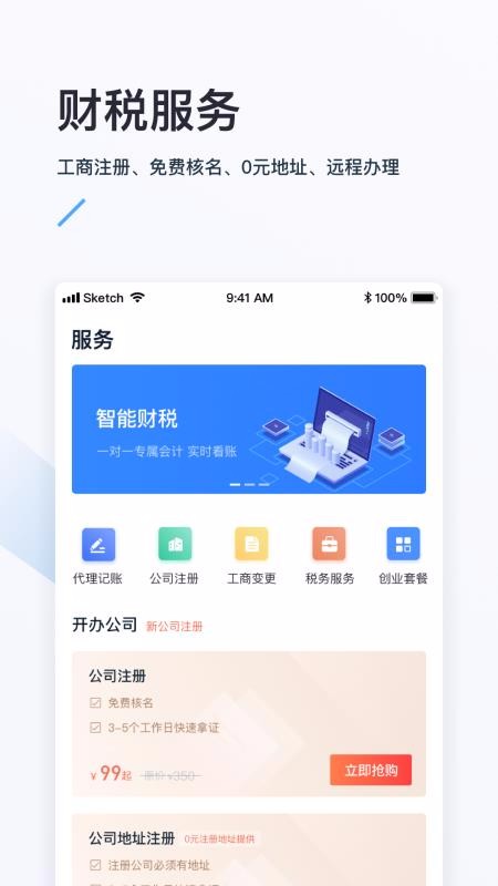 融易算企业版