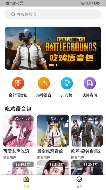 语音包宠窝