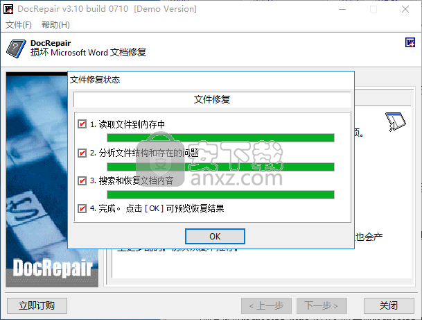 doc文件修复工具(repair my word)