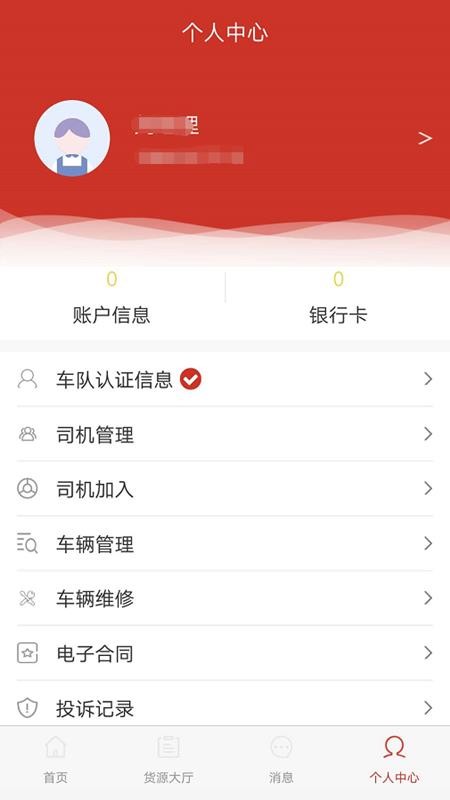 货运道