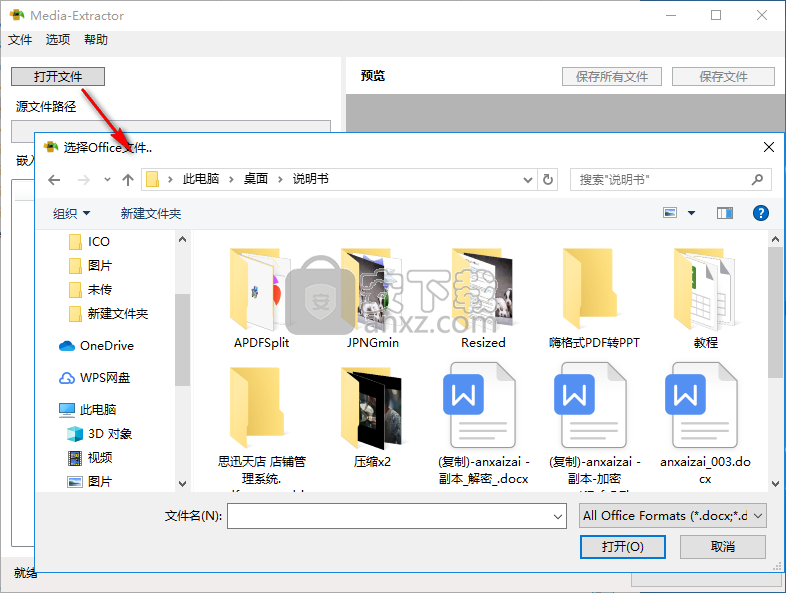 Media Extractor(Office文档资源提取器)
