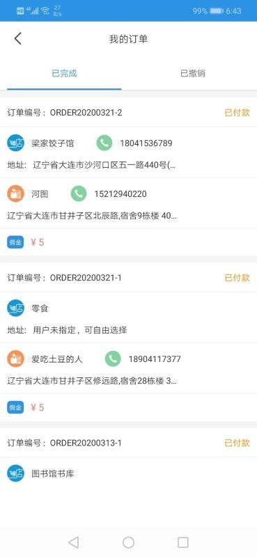 駉者骑手