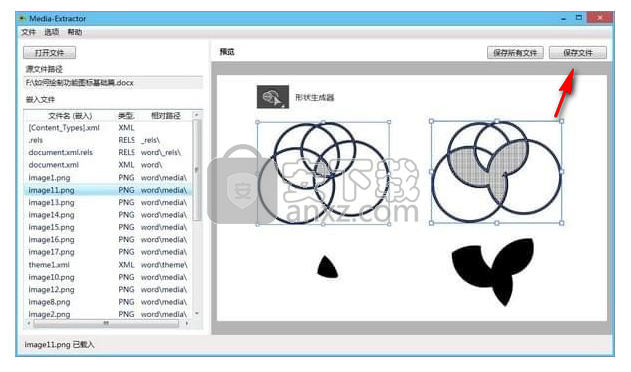 Media Extractor(Office文档资源提取器)