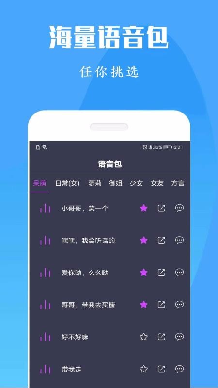 全能游戏语音包变声器