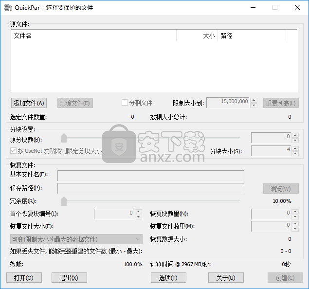 QuickPar(文件校验修复工具)