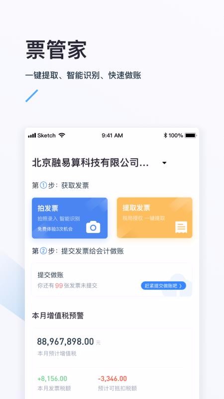 融易算企业版