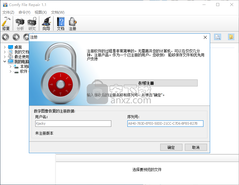 文件损坏修复工具(Comfy File Repair Pro)