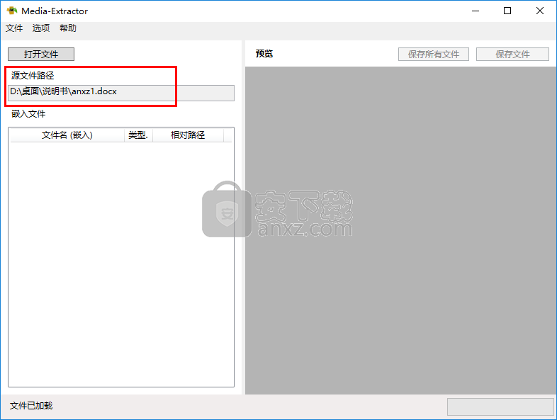 Media Extractor(Office文档资源提取器)