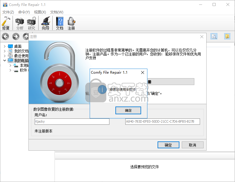 文件损坏修复工具(Comfy File Repair Pro)