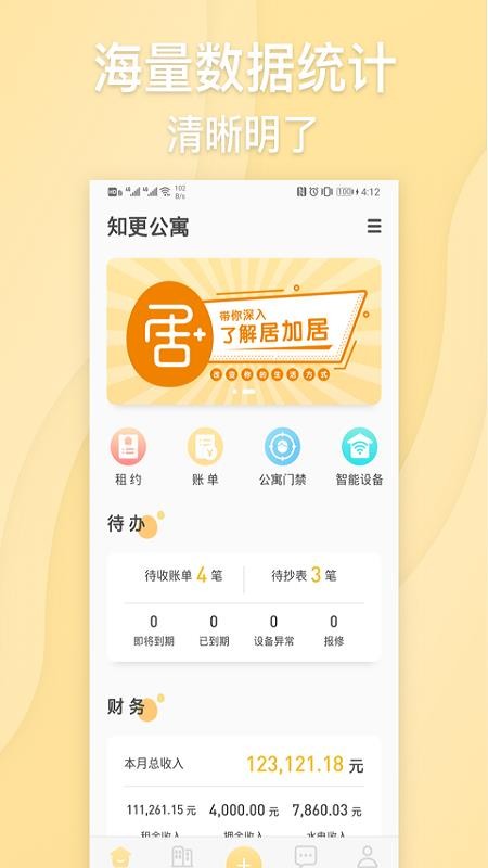 居加房东