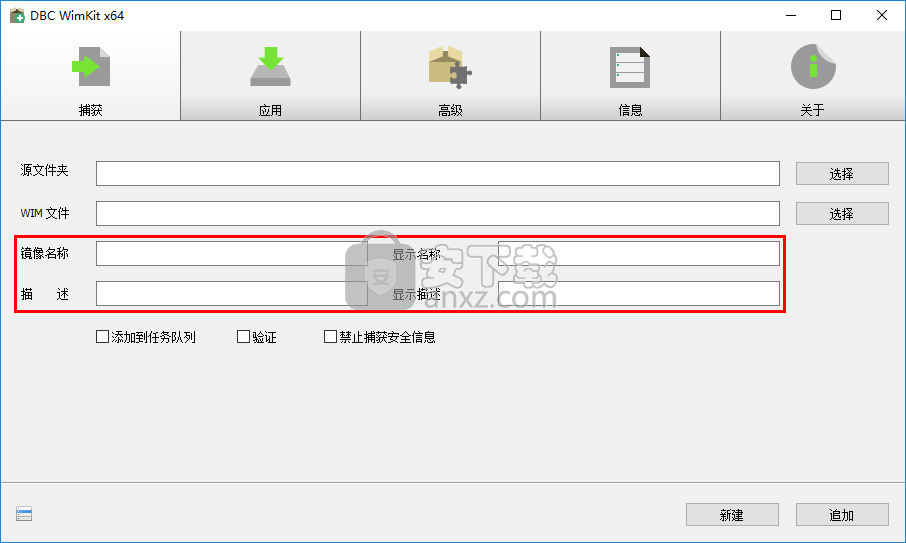 Wim文件制作工具(DBC WimKit)