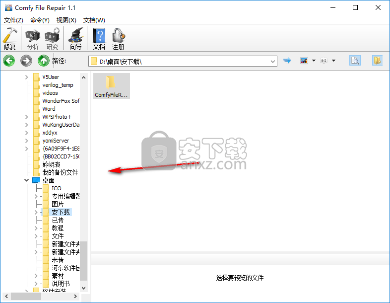 文件损坏修复工具(Comfy File Repair Pro)