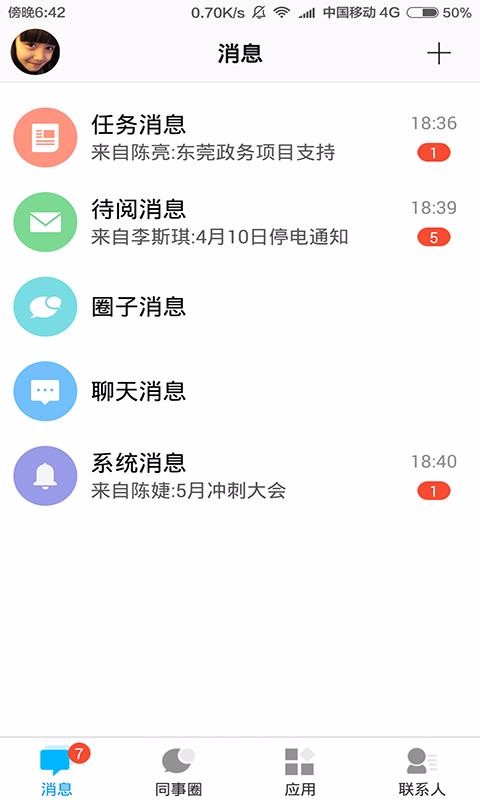 企业云工作台
