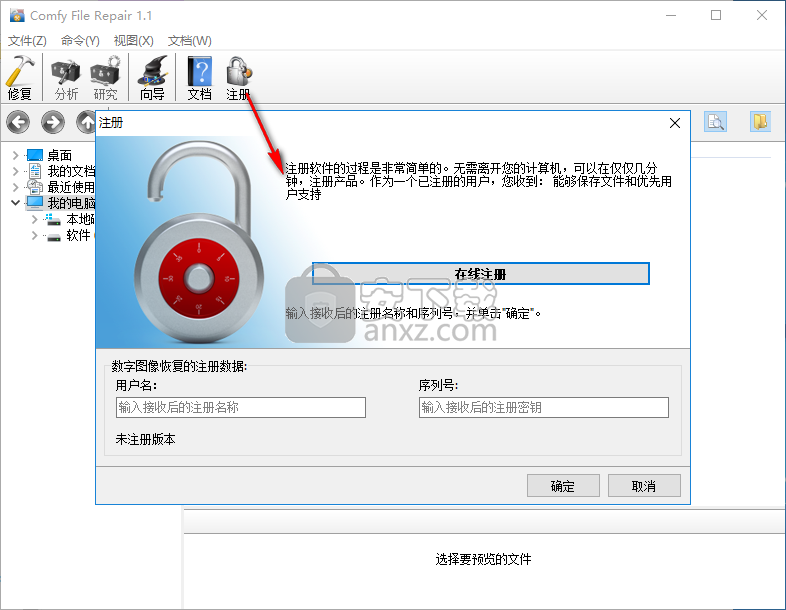 文件损坏修复工具(Comfy File Repair Pro)