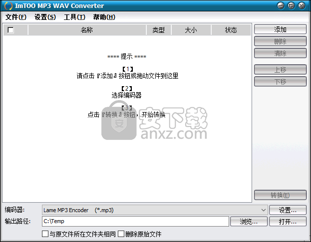 ImTOO MP3 WAV Converter(MP3转WAV格式转换器)