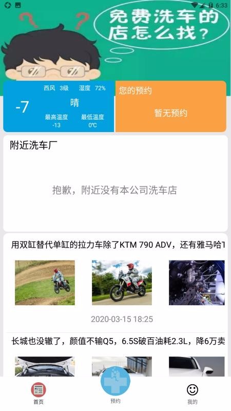 爱车小助手