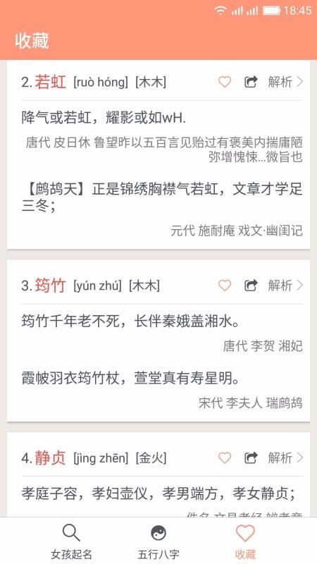 女孩起名取名字