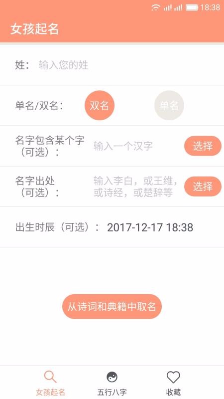 女孩起名取名字